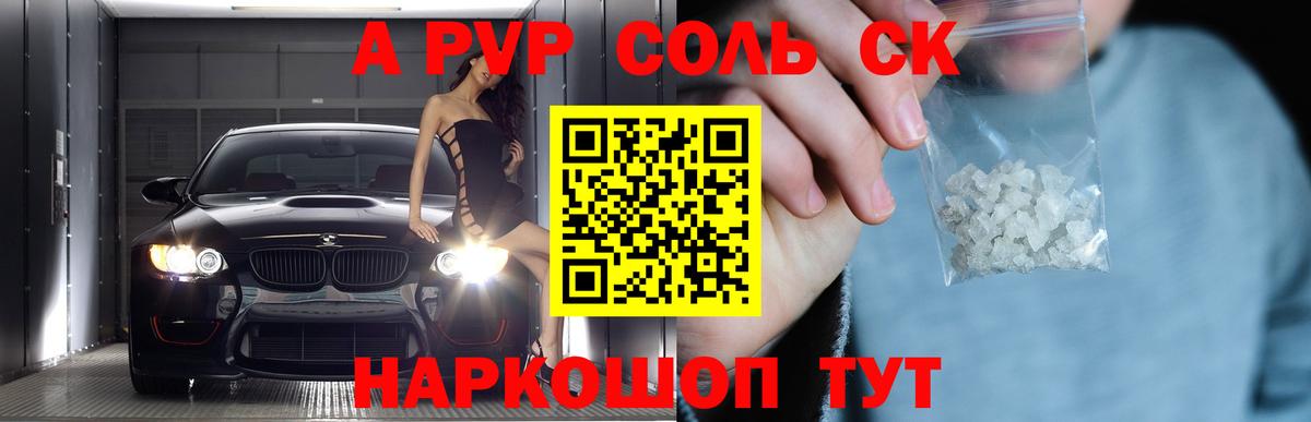 A PVP Crystall Унеча