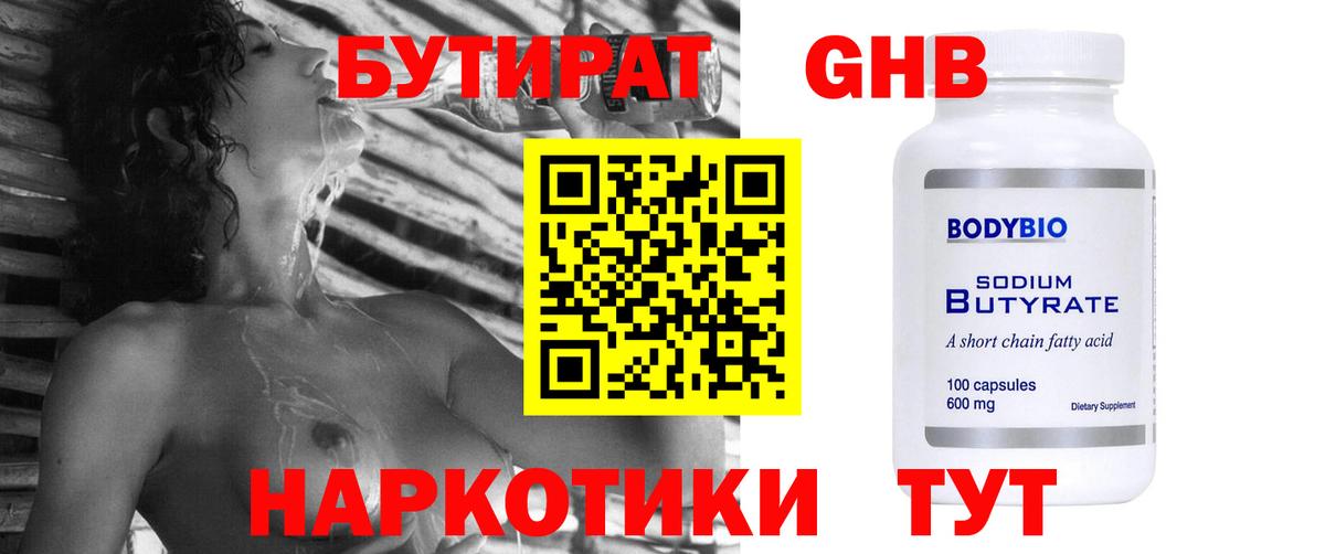 БУТИРАТ  Вход с VPN  Унеча  БУТИРАТ оксана 