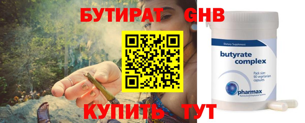 БУТИРАТ Butirat Унеча