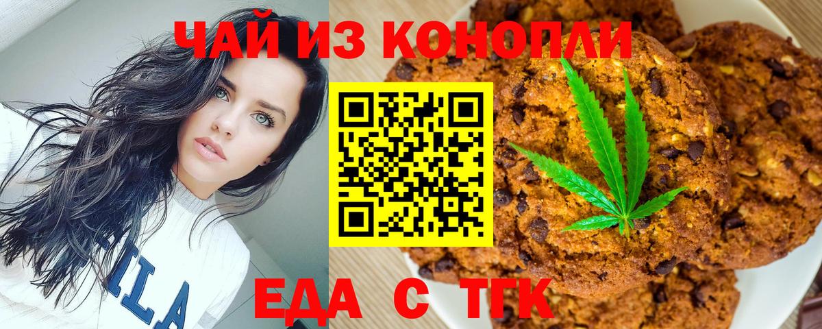Canna-Cookies конопля Унеча