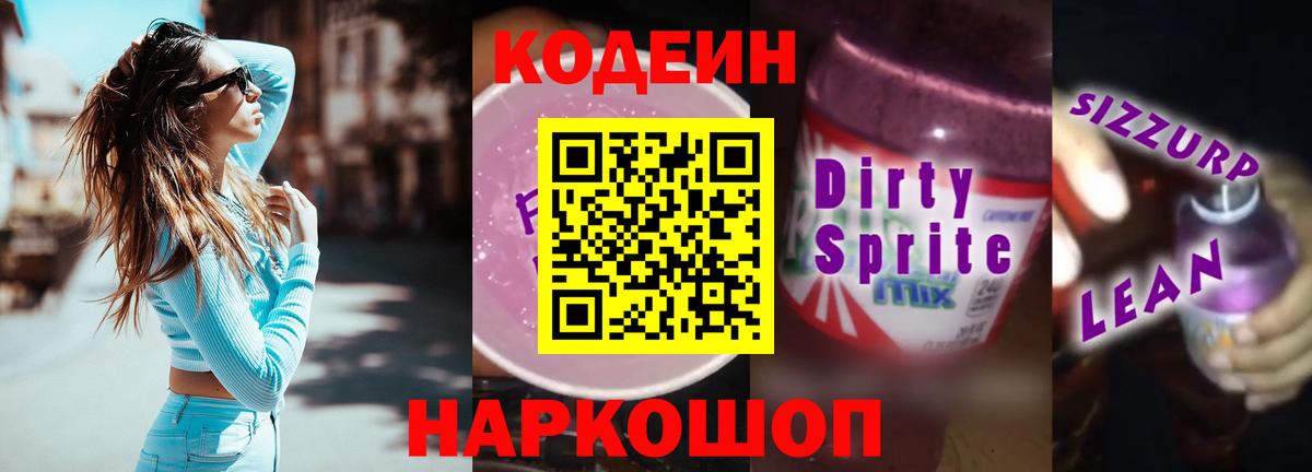 Кодеиновый сироп Lean напиток Lean (лин)  Вход с VPN  Унеча  Кодеиновый сироп Lean напиток Lean (лин) 