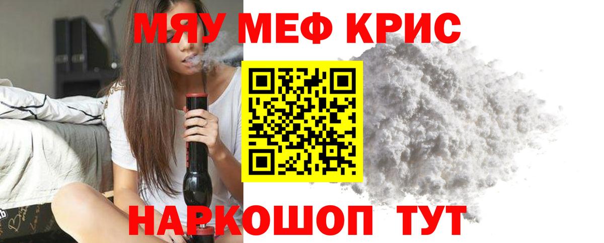 Меф мяу мяу  Унеча