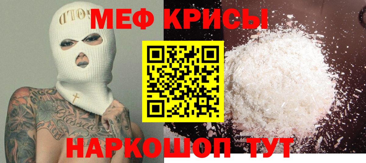 Меф 4 MMC  МЯУ-МЯУ VHQ  Вход с VPN  Унеча 