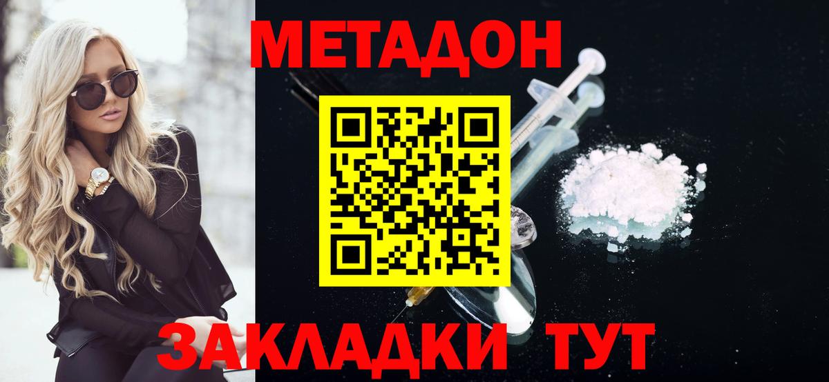 Унеча  Метадон кристалл  Вход с VPN 