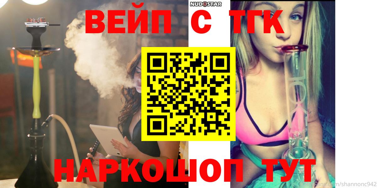 ТГК вейп  Вход с VPN  Унеча 